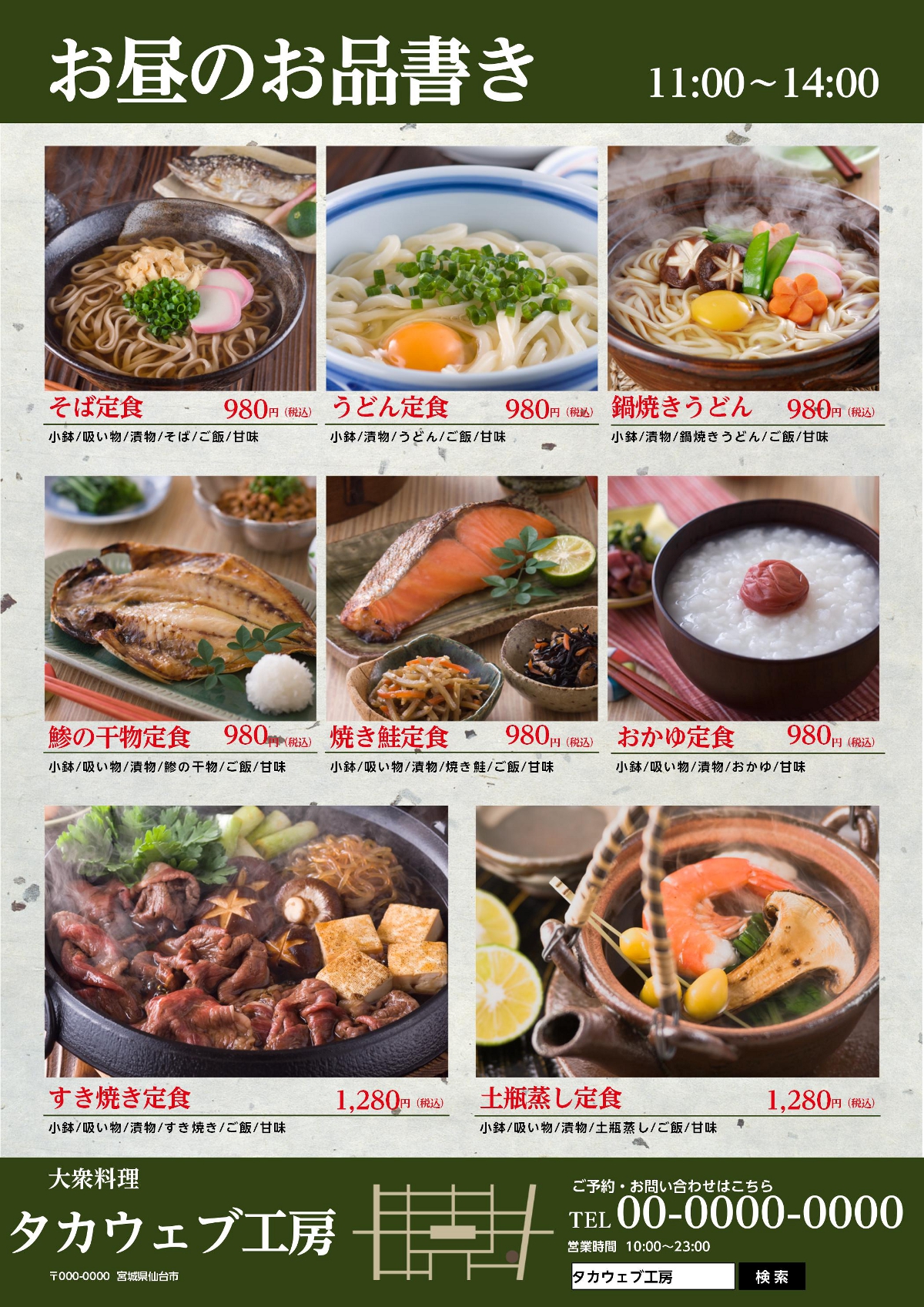仙台市の食堂の料理メニューのチラシデザイン