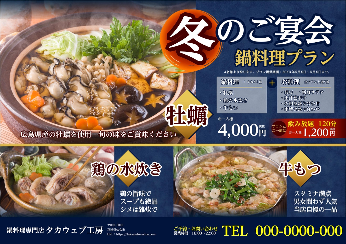 仙台市の鍋料理専門店のチラシデザイン
